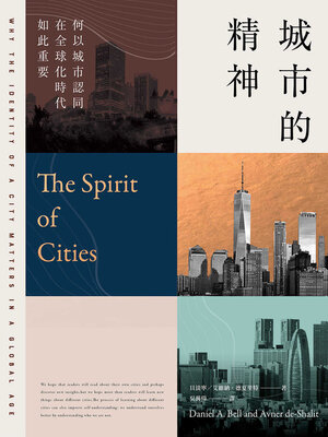cover image of 城市的精神